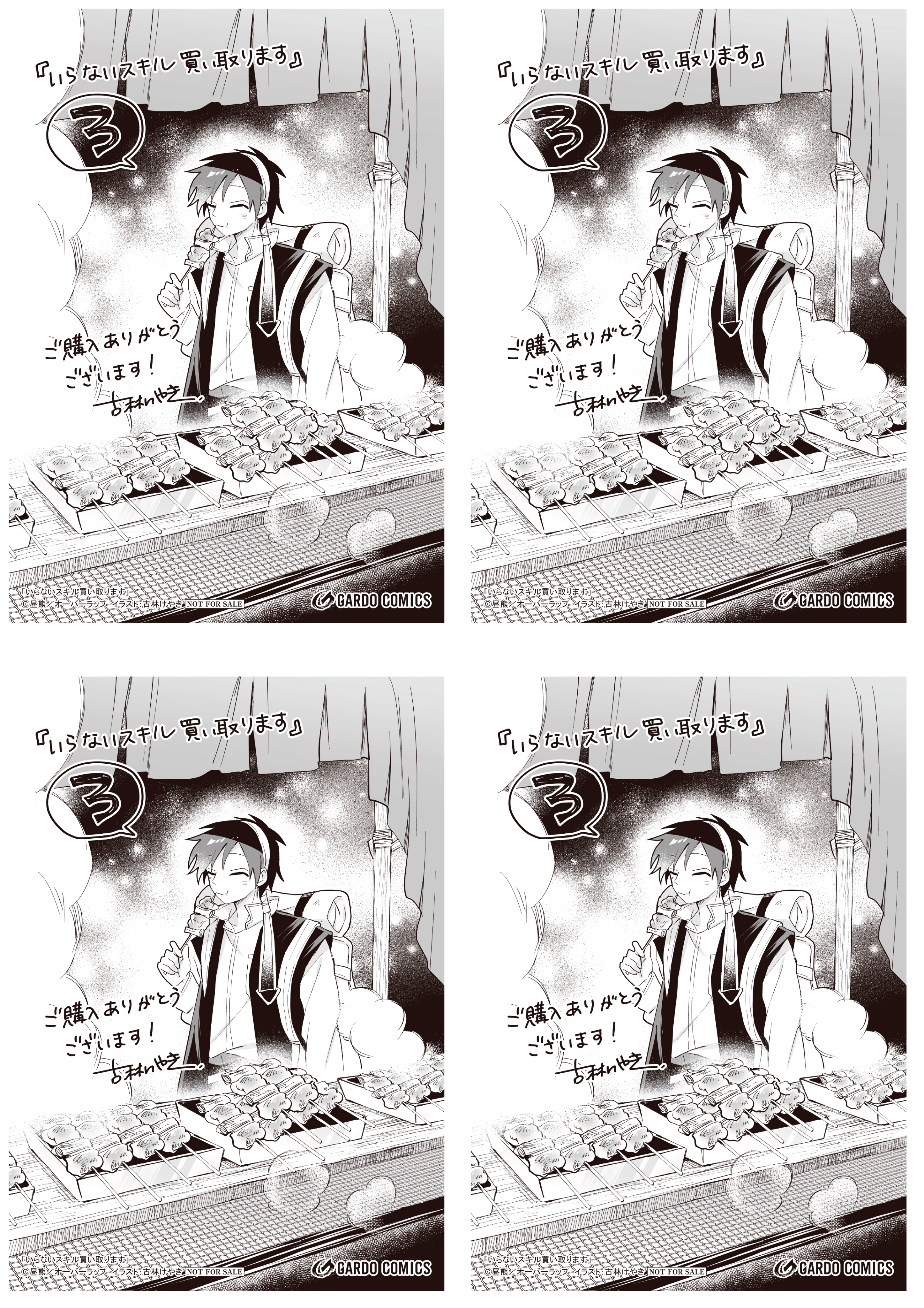 【4面付】【ガルド】【特約店】『いらないスキル買い取ります 3』A6ペーパー